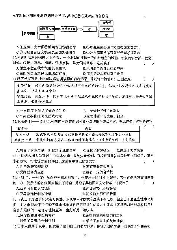 山西大学附中2025-2026学年第一学期九年级10月考历史试卷无答案第2页