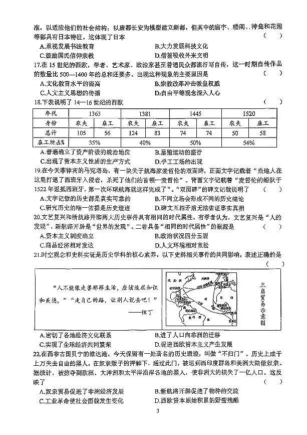 山西大学附中2025-2026学年第一学期九年级10月考历史试卷无答案第3页