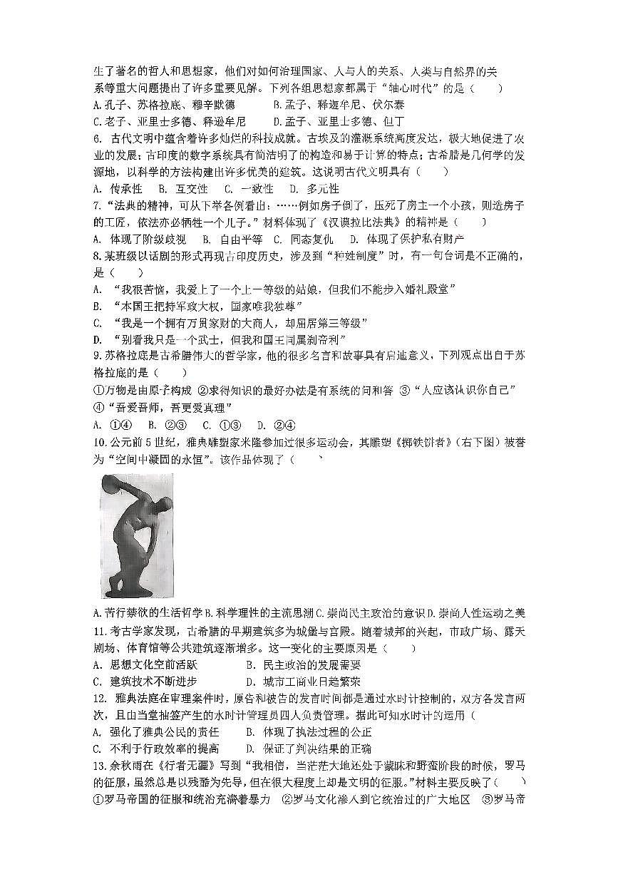 山西省大同市大同一中南校2025-2026学年第一学期阶段性综合素养评价九年级第一次月考历史试卷第2页