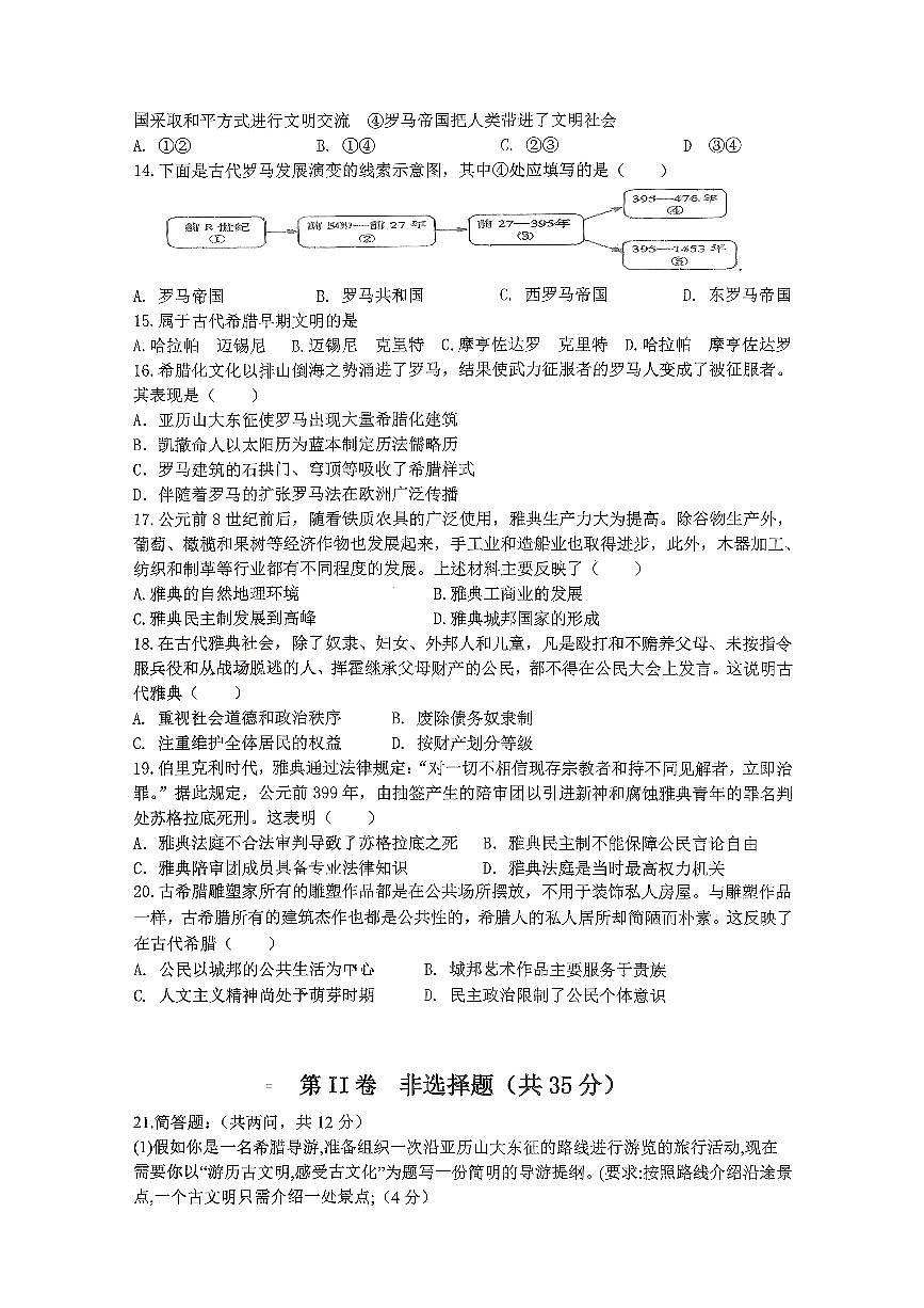 山西省大同市大同一中南校2025-2026学年第一学期阶段性综合素养评价九年级第一次月考历史试卷第3页