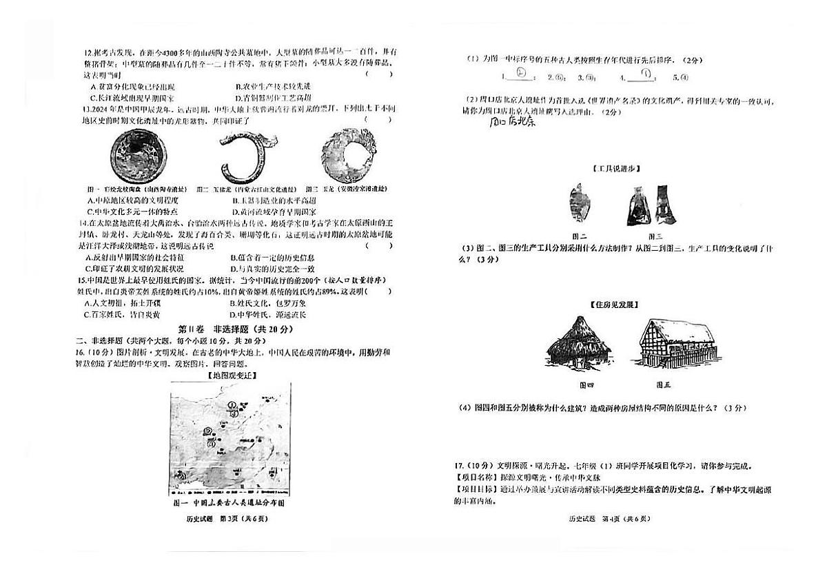 山西大学附中2025-2026学年第一学期七年级10月月考历史试卷含答案第2页
