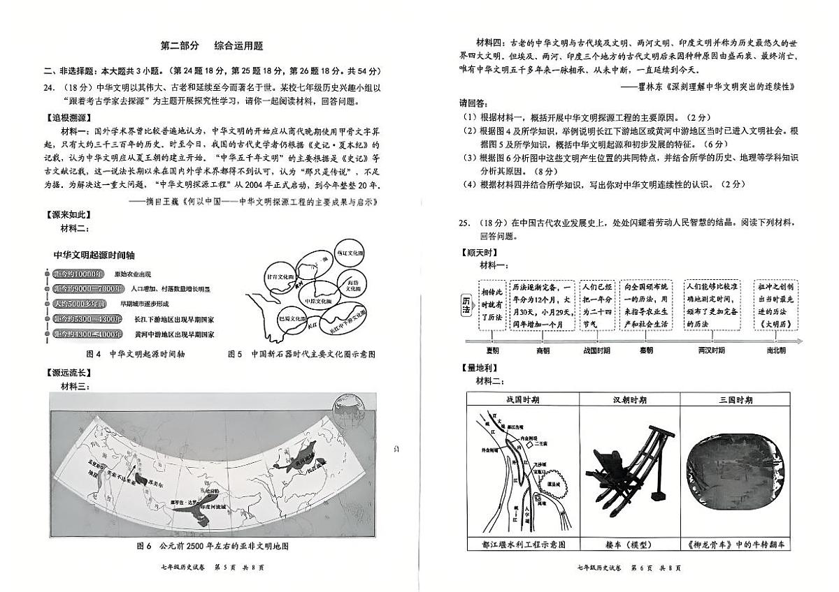 2024-2025学年深圳市龙华区七年级上期末历史试卷含答案第3页