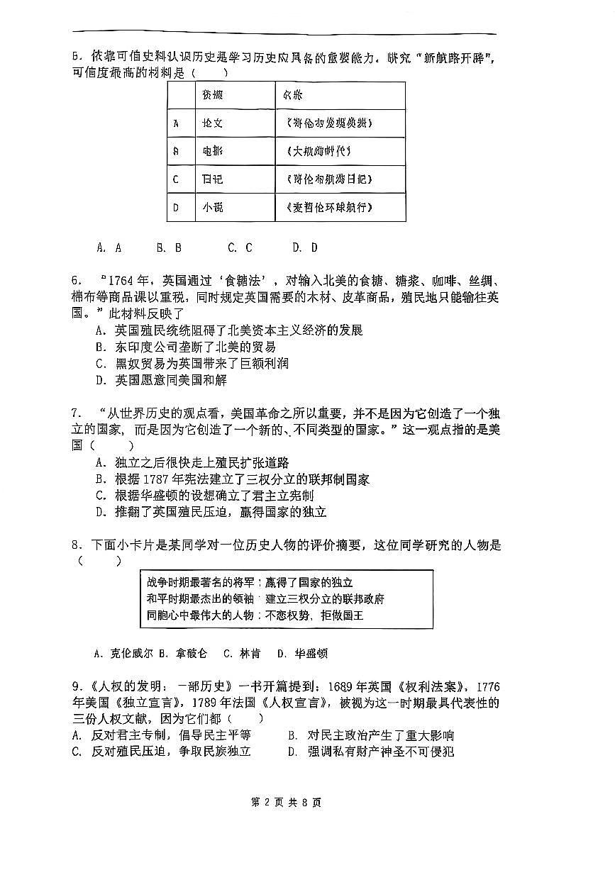 四川省达川第四中学2025年秋九年级上册10月月考历史试卷（无参考答案））第2页
