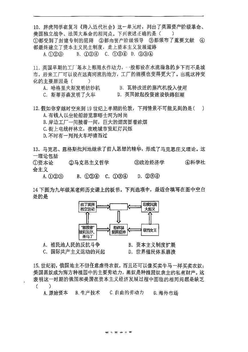 四川省达川第四中学2025年秋九年级上册10月月考历史试卷（无参考答案））第3页
