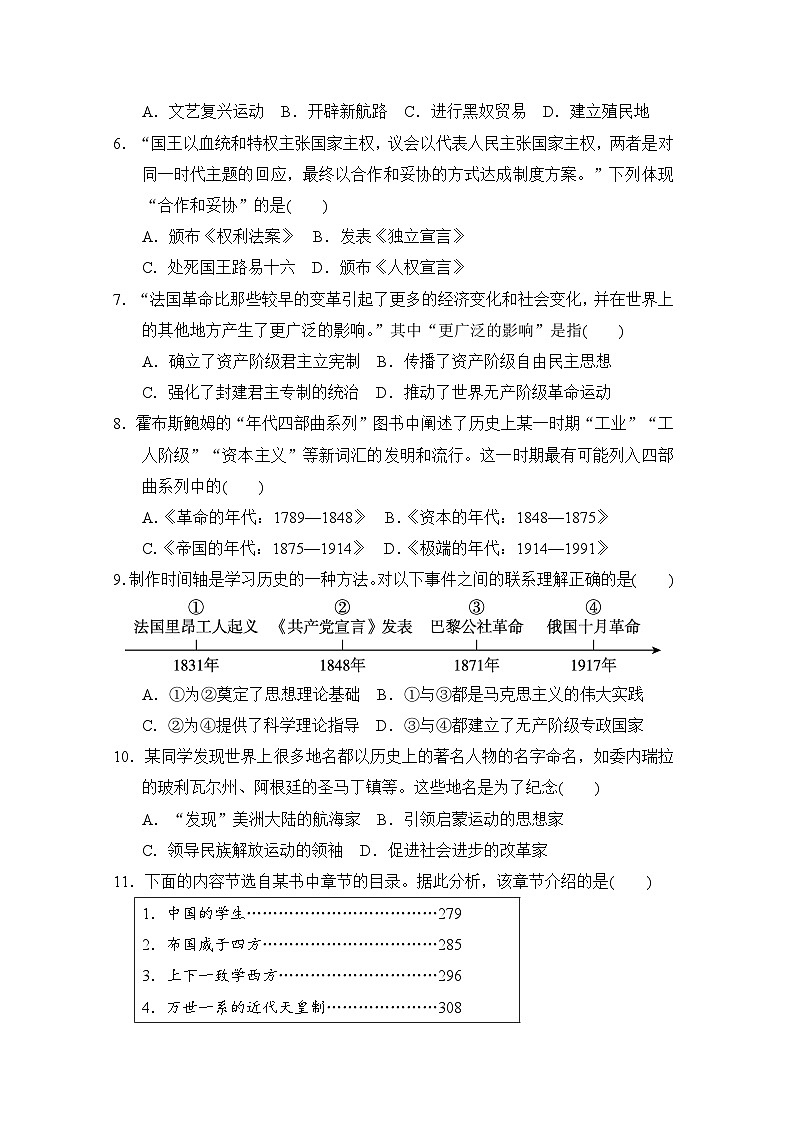 2026年海南中考历史模拟卷一 （含答案）第2页