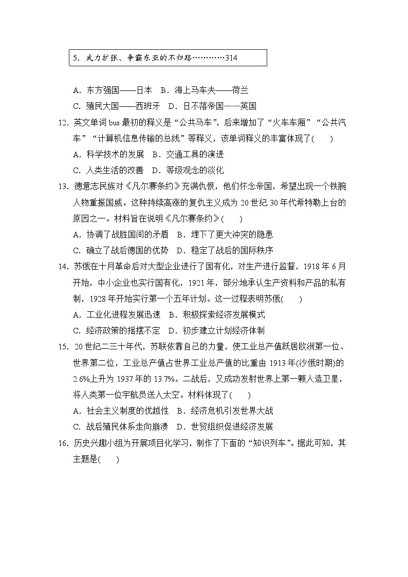 2026年海南中考历史模拟卷一 （含答案）第3页
