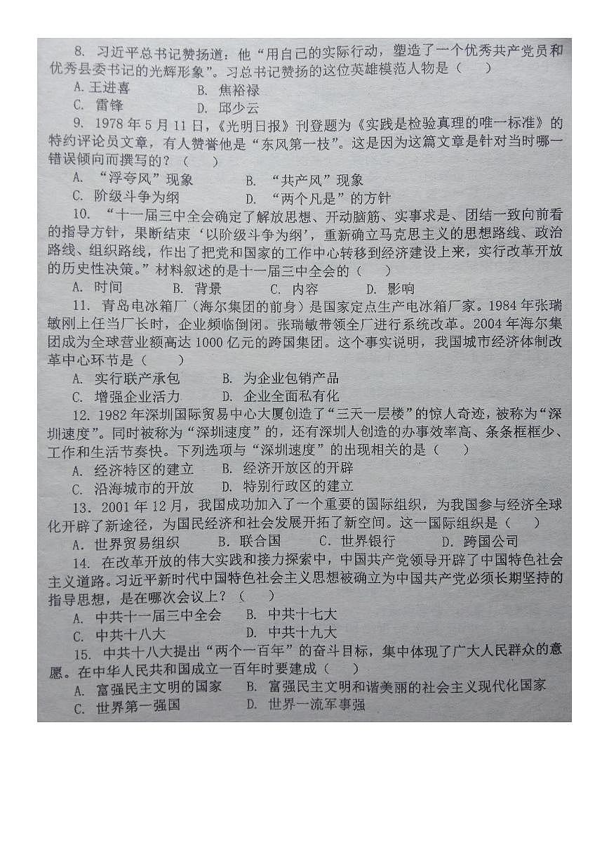 湖南省郴州市第三中学2023--2024学年部编版八年级历史下学期期中考试卷第2页