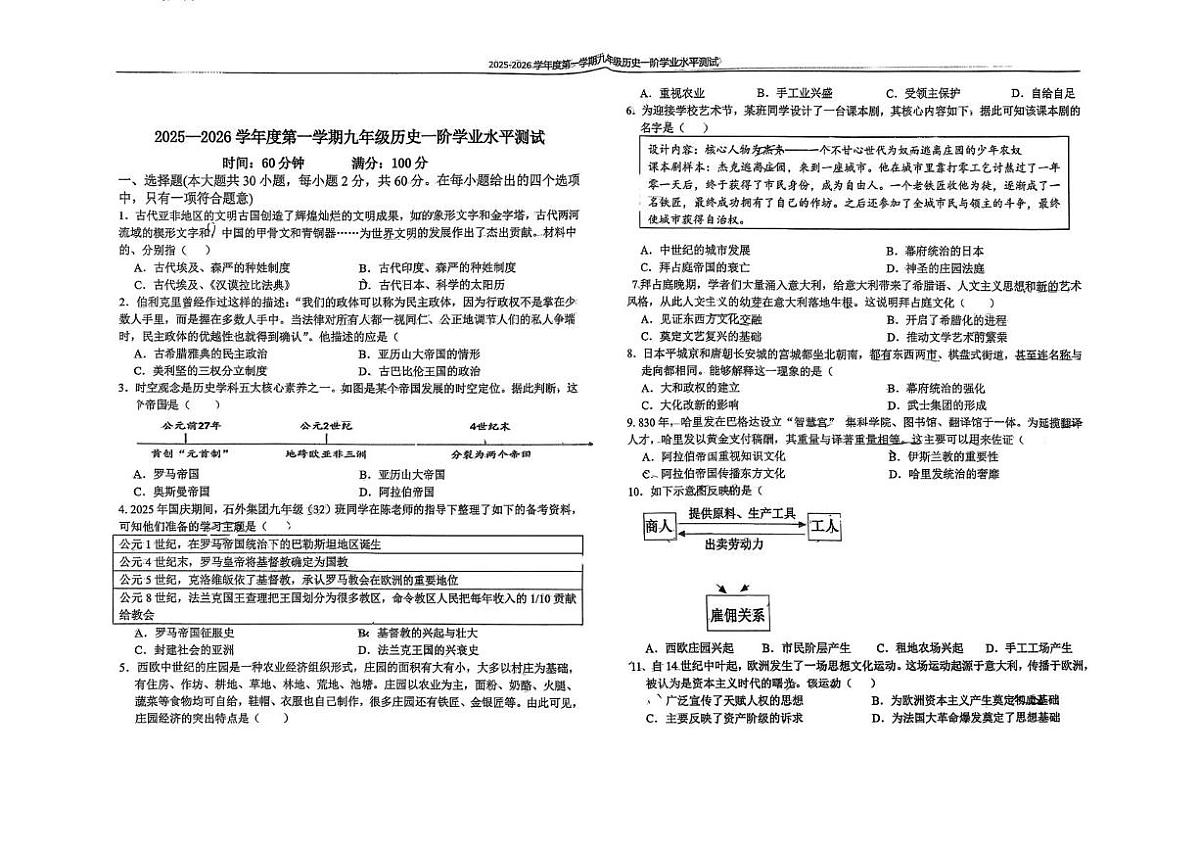 河北省石家庄外国语学校2025-2026学年上学期九年级第一阶段测试历史试卷（月考）第1页