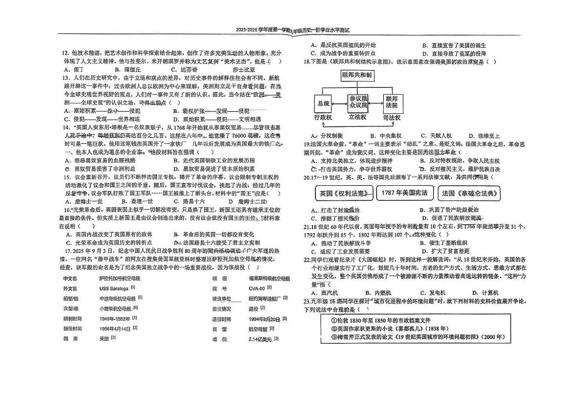河北省石家庄外国语学校2025-2026学年上学期九年级第一阶段测试历史试卷（月考）第2页