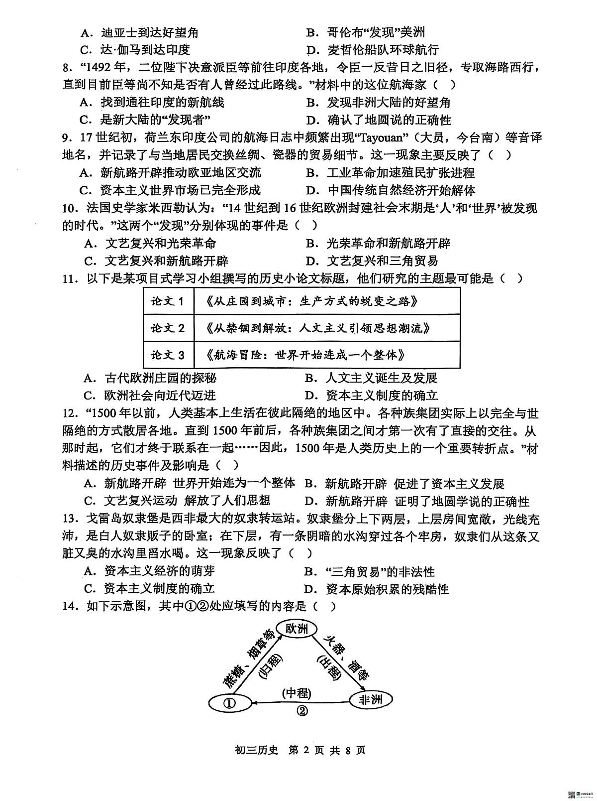 河北省石家庄市第四十八中学2025-2026学年九年级上学期10月限时作业历史试卷（月考）第2页
