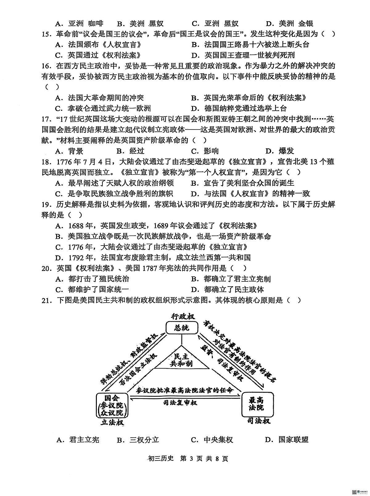 河北省石家庄市第四十八中学2025-2026学年九年级上学期10月限时作业历史试卷（月考）第3页