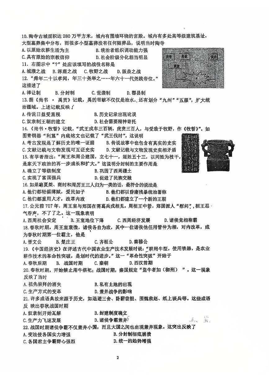 江苏省南京市江宁区江宁开发区中学2025-2026学年上学期10月七年级历史试卷（月考）第2页