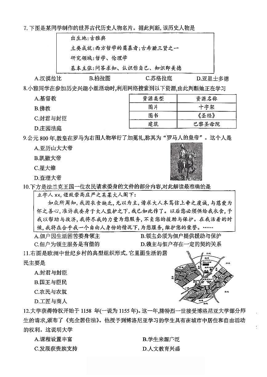 2025-2026学年第一学期九年级上册第一次阶段性测评历史试题月考含答案第2页