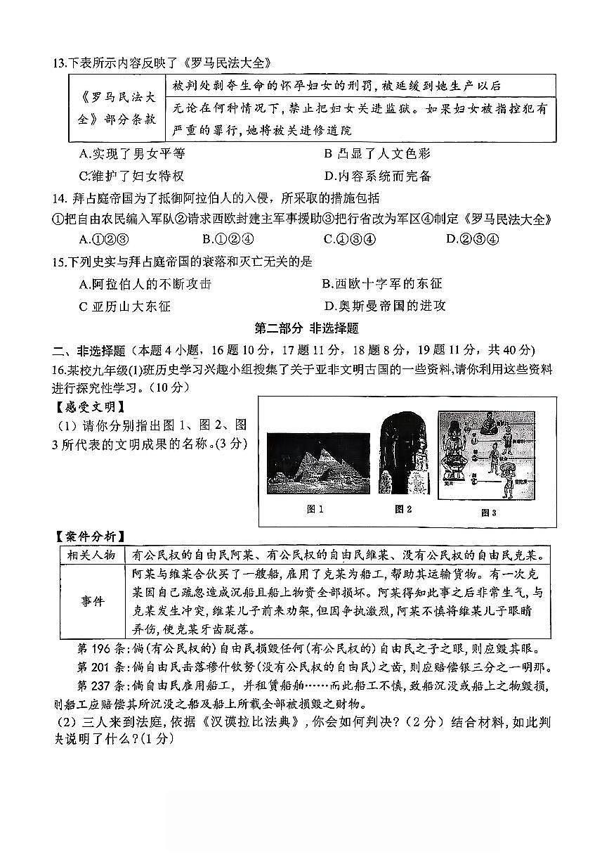 2025-2026学年第一学期九年级上册第一次阶段性测评历史试题月考含答案第3页
