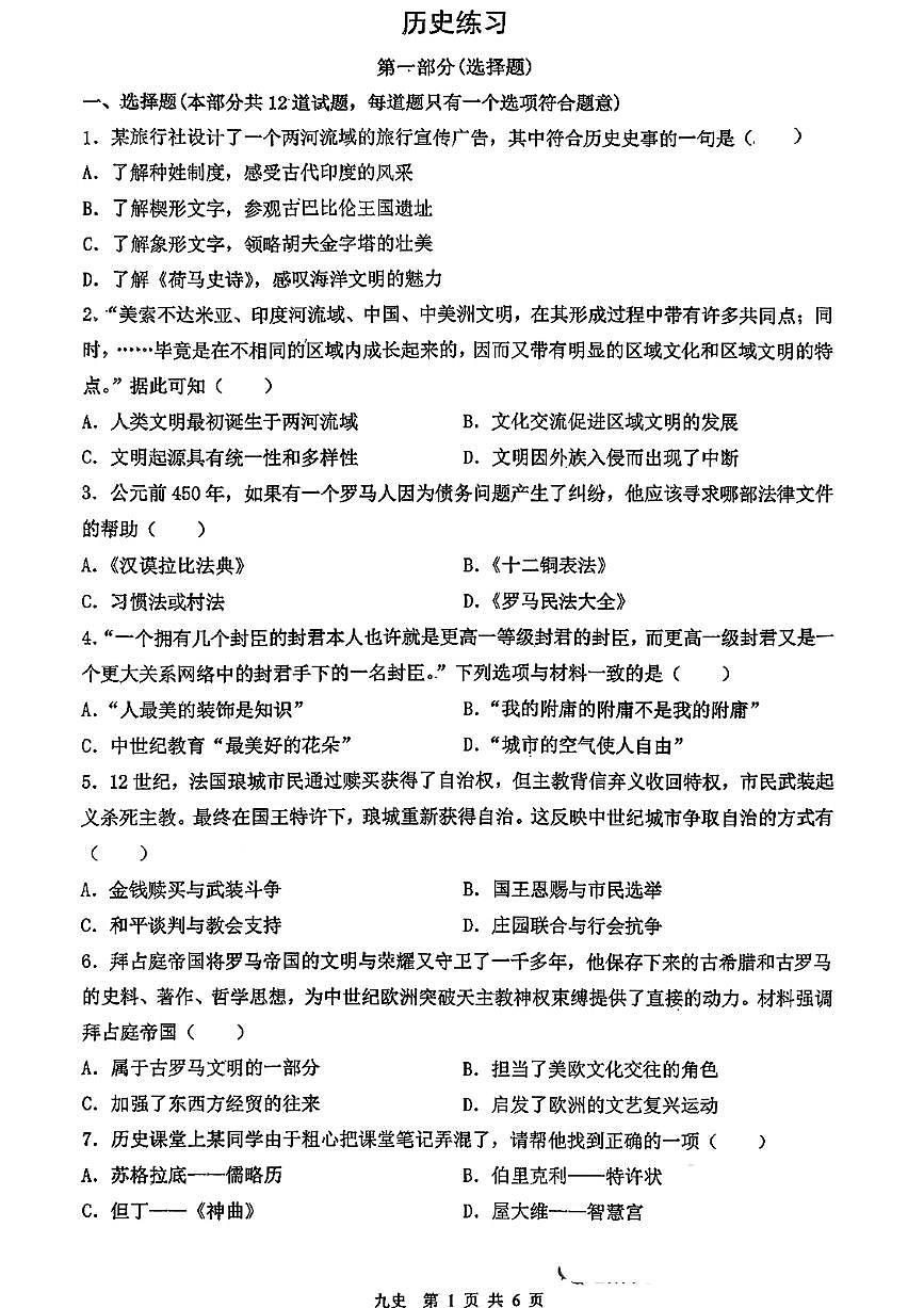 陕西省西安市2025-2026铁一中初三历史第一次月考卷第1页