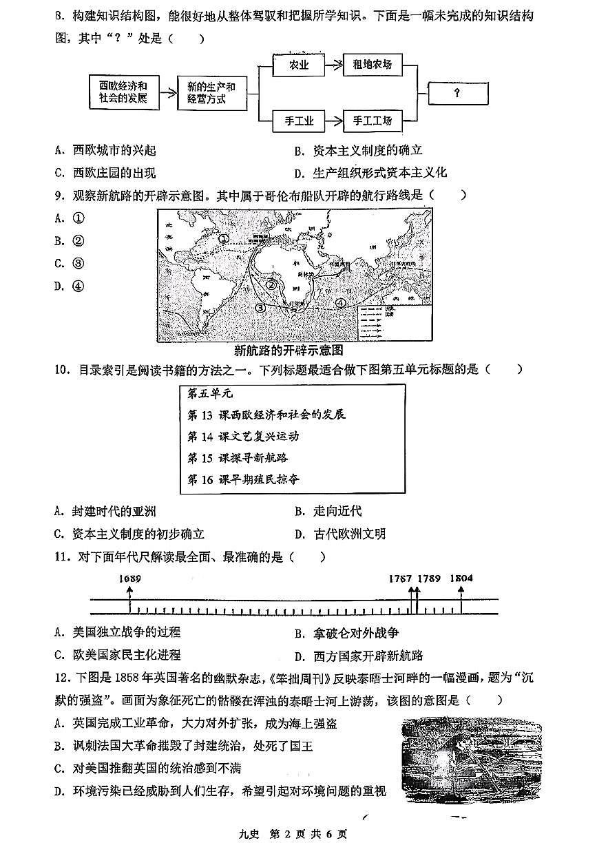 陕西省西安市2025-2026铁一中初三历史第一次月考卷第2页