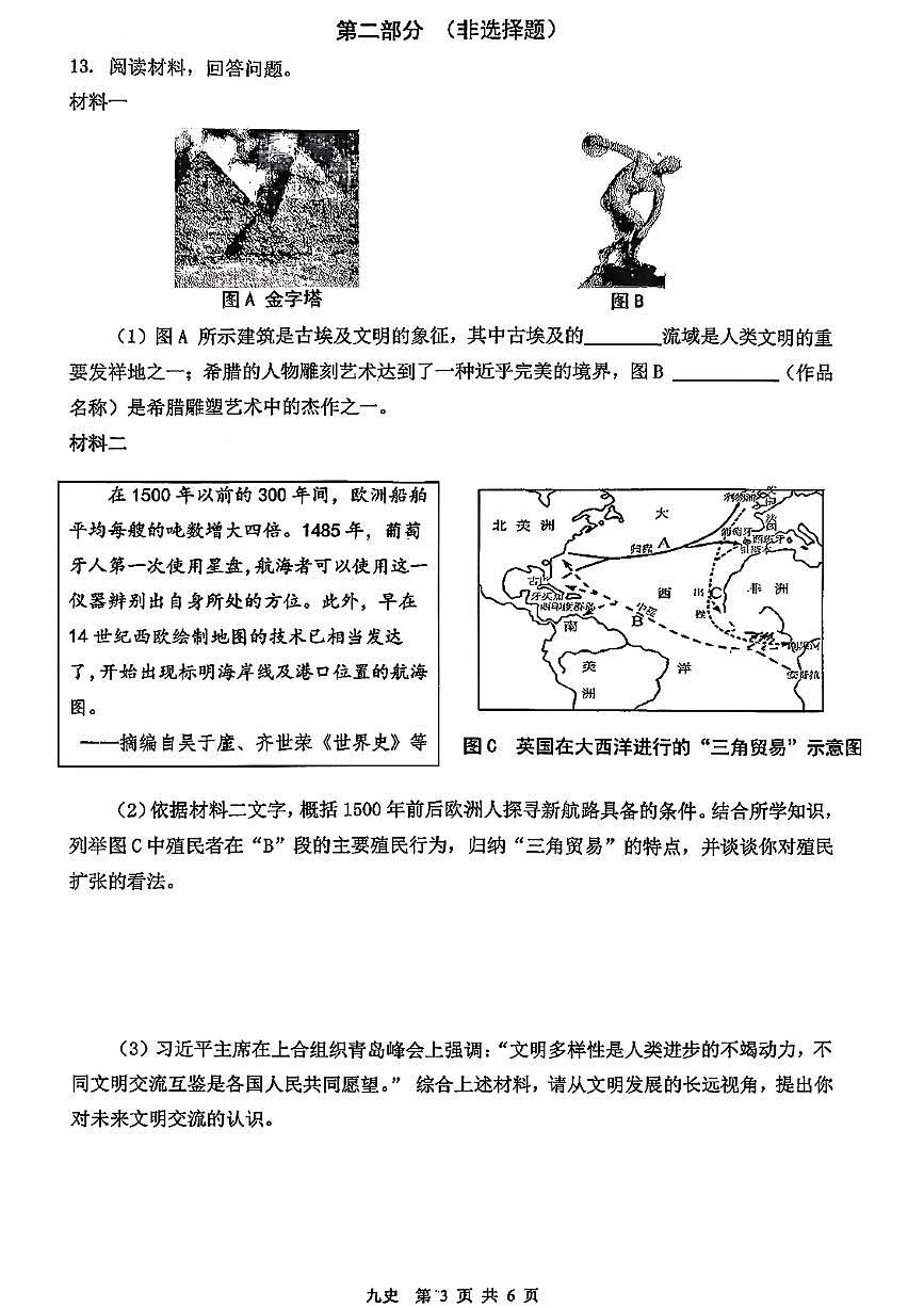 陕西省西安市2025-2026铁一中初三历史第一次月考卷第3页