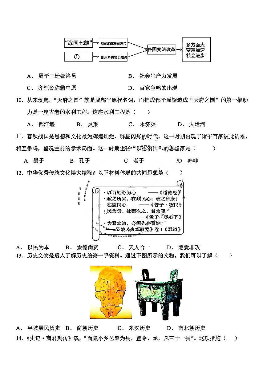 黑龙江省哈尔滨市第四十七中学校2025-2026学年七年级上学期期中测试历史试题(无答案)第3页