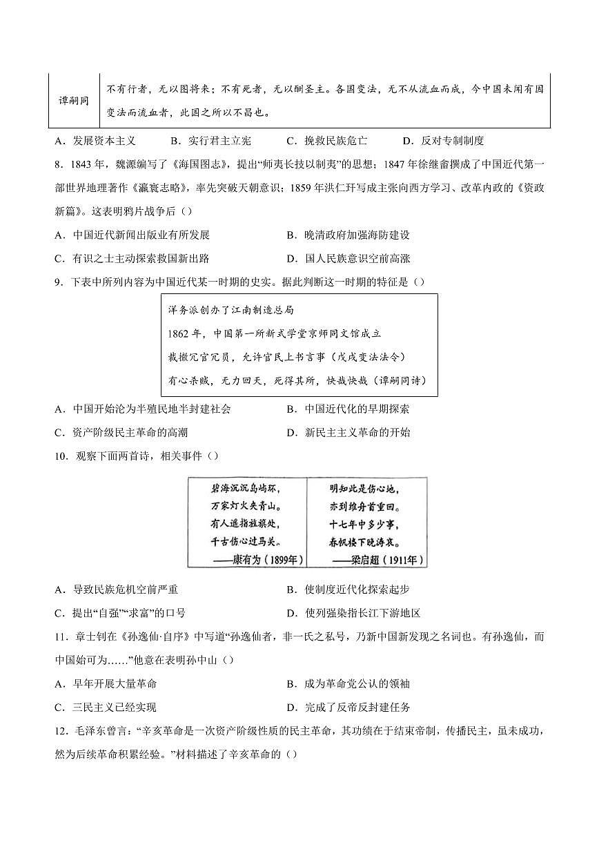 2025-2026学年第一学期八年级上册历史期中模拟卷含答案(2024版统编版)第3页