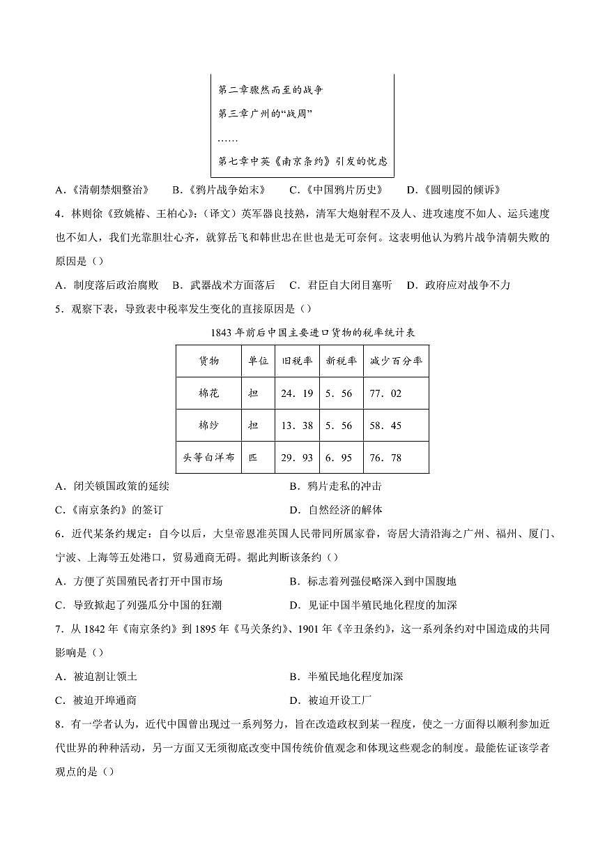 2025-2026学年上学期八年级历史上册期中模拟卷含答案(2024版统编版)第2页