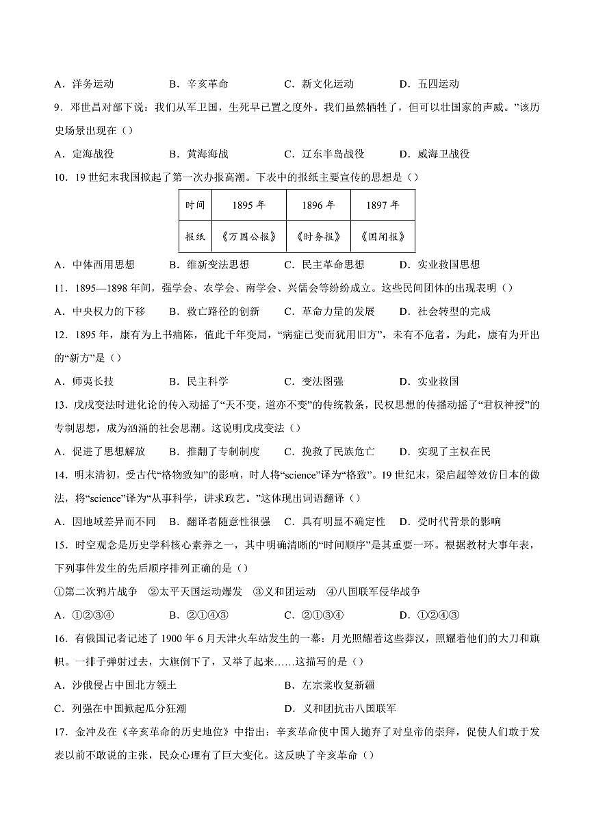 2025-2026学年上学期八年级历史上册期中模拟卷含答案(2024版统编版)第3页