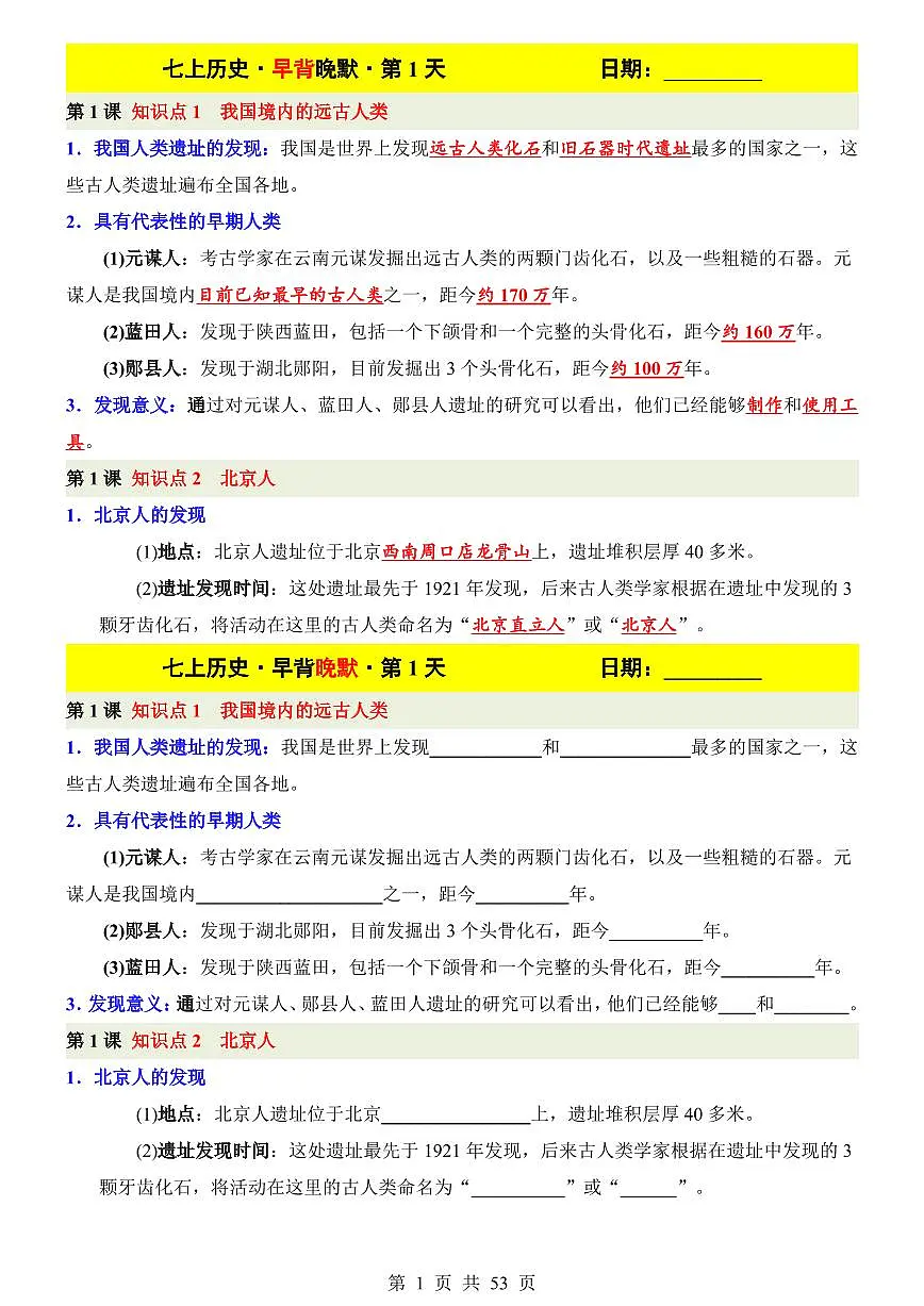 2024版人教版七年级上册历史期末高频常考知识点汇总早背晚默第2页