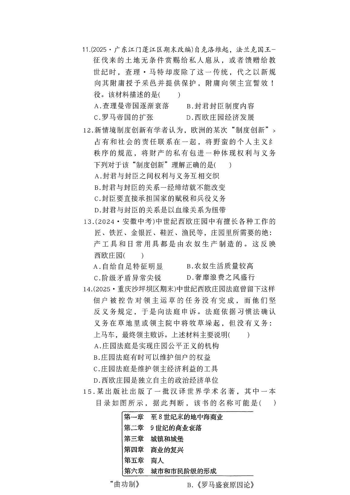 贵州省黔南布依族苗族自治州平塘县第五中学2025-2026学年九年级上学期10月月考历史试题（无答案）第3页