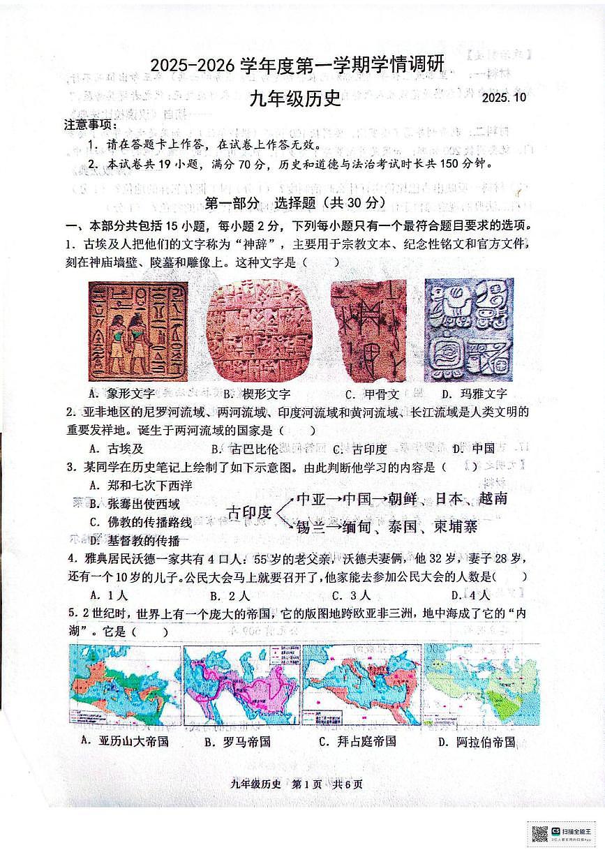 辽宁省大连市瓦房店市2025-2026学年九年级上学期10月学情调研历史试卷（月考）第1页