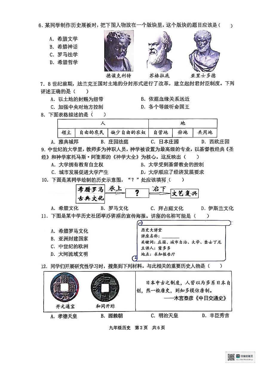 辽宁省大连市瓦房店市2025-2026学年九年级上学期10月学情调研历史试卷（月考）第2页