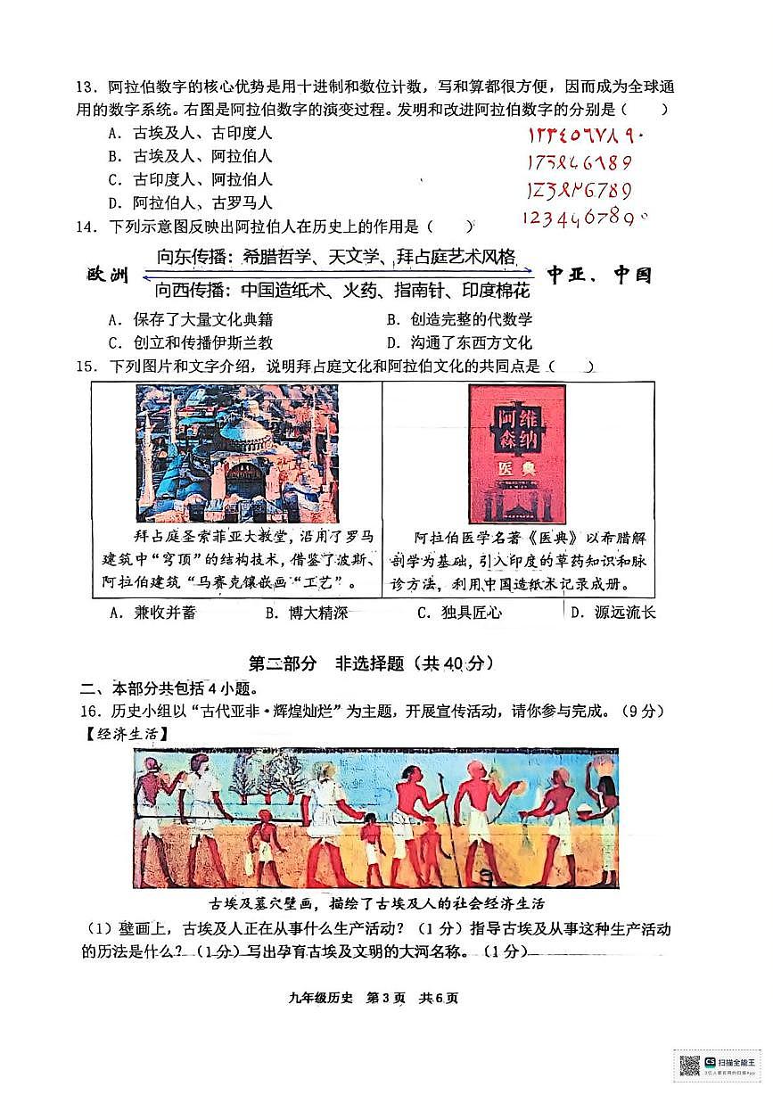 辽宁省大连市瓦房店市2025-2026学年九年级上学期10月学情调研历史试卷（月考）第3页