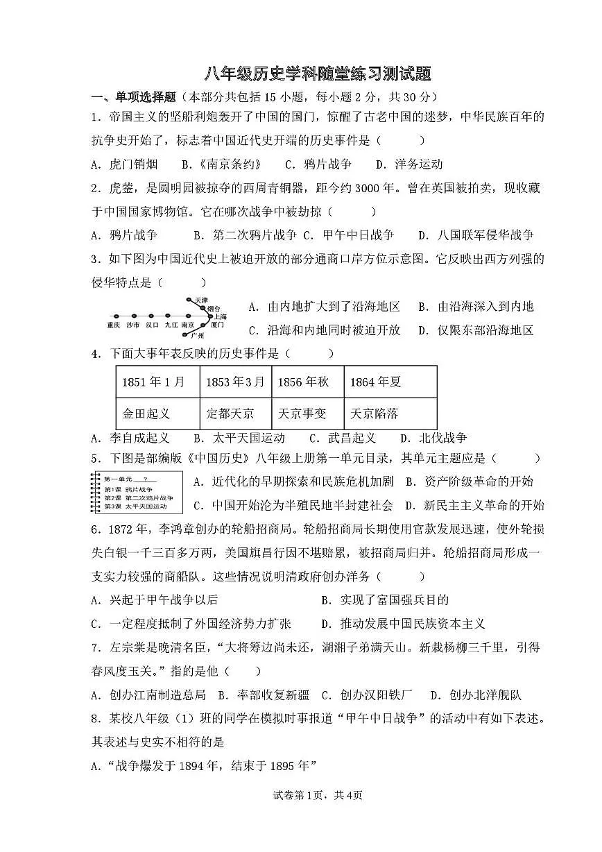 辽宁省葫芦岛市兴城市部分学校2025-2026学年八年级上学期随堂练习历史试卷（月考）第1页