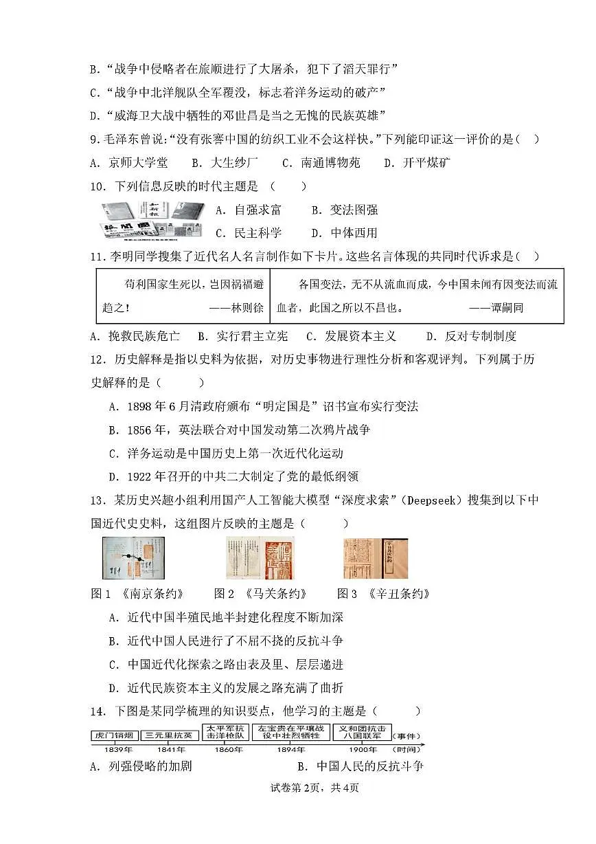 辽宁省葫芦岛市兴城市部分学校2025-2026学年八年级上学期随堂练习历史试卷（月考）第2页