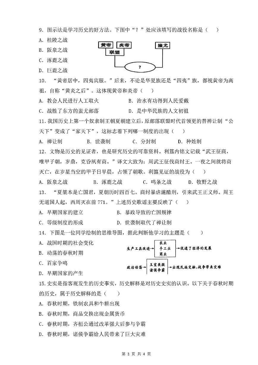 辽宁省葫芦岛市兴城市部分学校2025-2026学年七年级上学期随堂练习历史试卷（月考）(0001)第2页