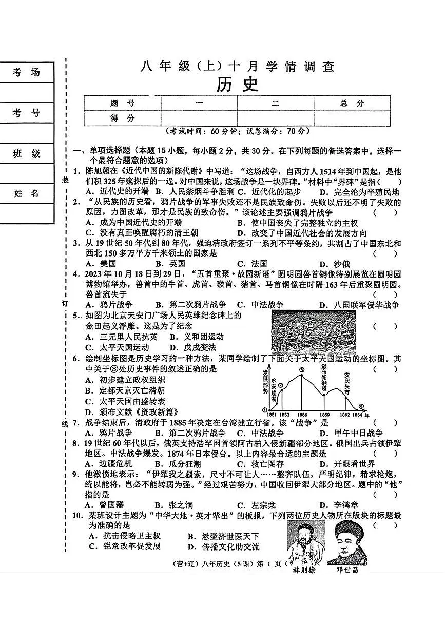 辽宁省辽阳市多校2025-2026学年统编版八年级上学期10月联考历史试题（月考）第1页
