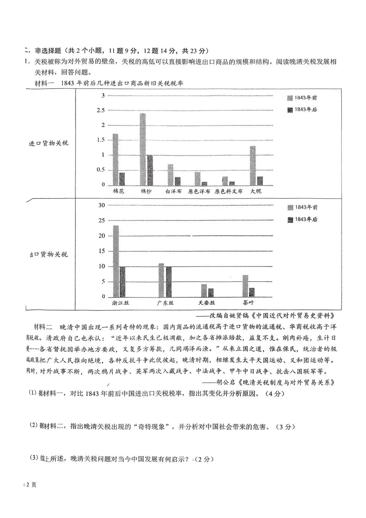 内蒙古兴安盟乌兰浩特市第八中学2025_2026学年八年级上学期第一次教学质量检测历史试题（月考）第2页