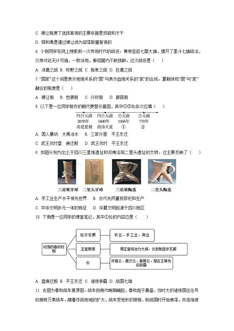 安徽省安庆市潜山市北部学校联考2025-2026学年七年级上学期10月月考历史试卷（学生版）第2页