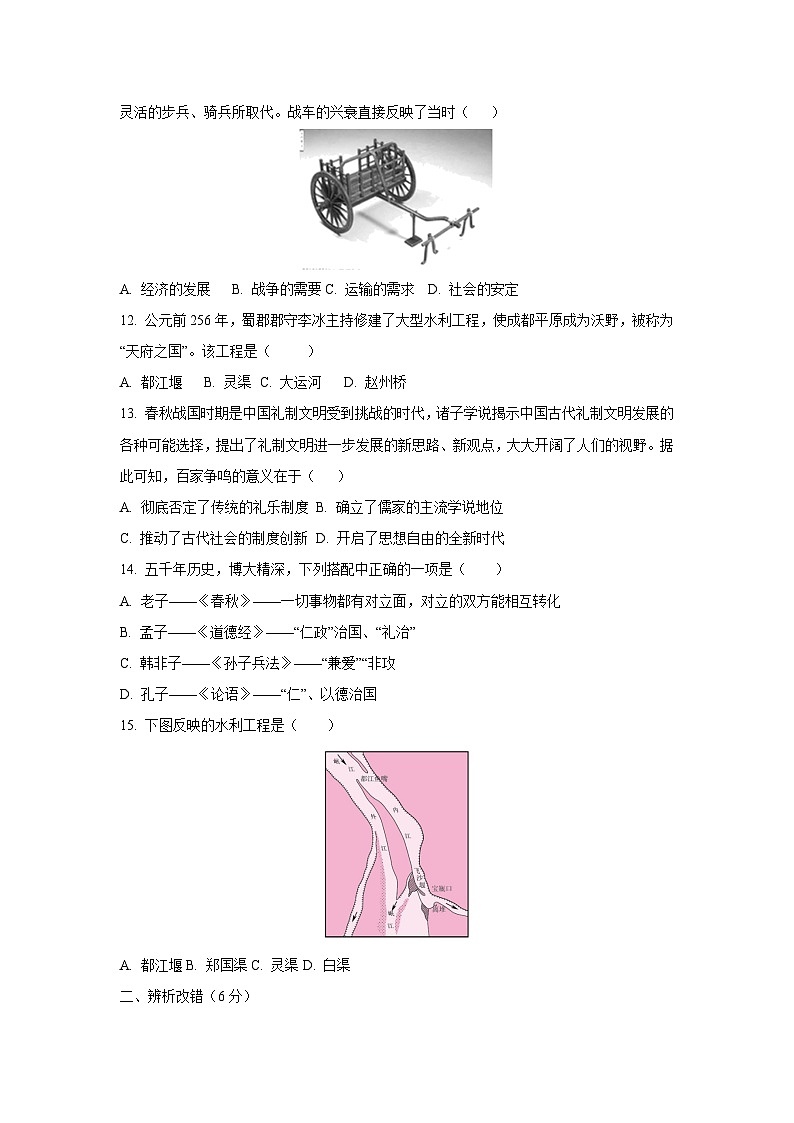 安徽省安庆市潜山市北部学校联考2025-2026学年七年级上学期10月月考历史试卷（学生版）第3页