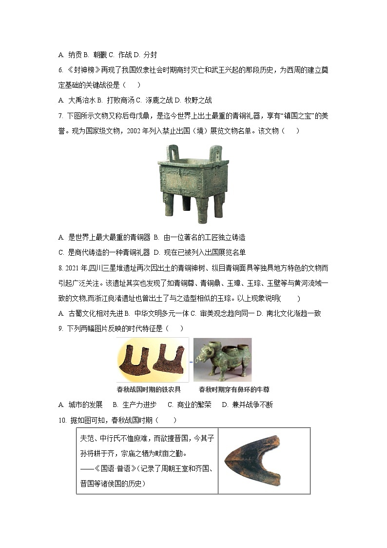 安徽省安庆市太湖县太湖部分学校联考2025-2026学年七年级上学期10月月考历史试卷（学生版）第2页