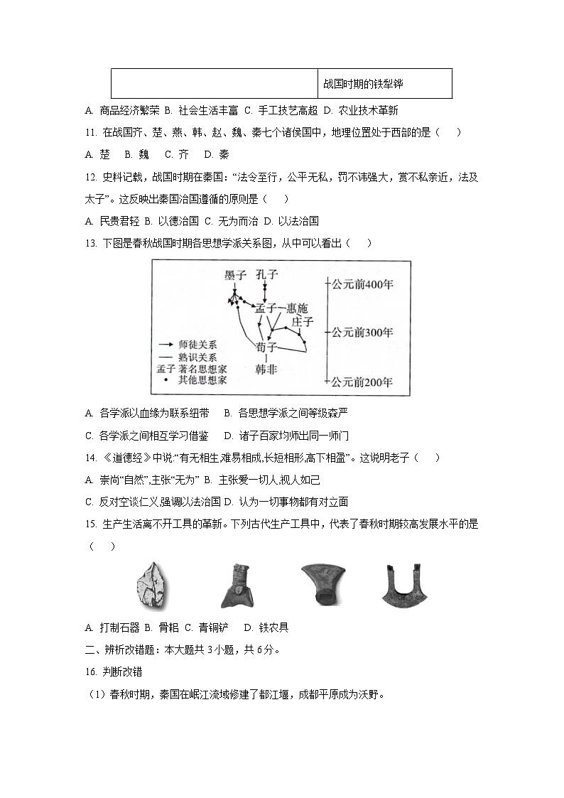 安徽省安庆市太湖县太湖部分学校联考2025-2026学年七年级上学期10月月考历史试卷（学生版）第3页
