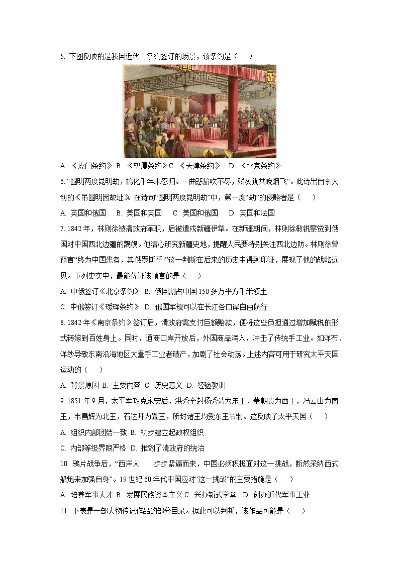 安徽省淮北市2025-2026学年八年级上学期10月月考历史试卷（学生版）第2页