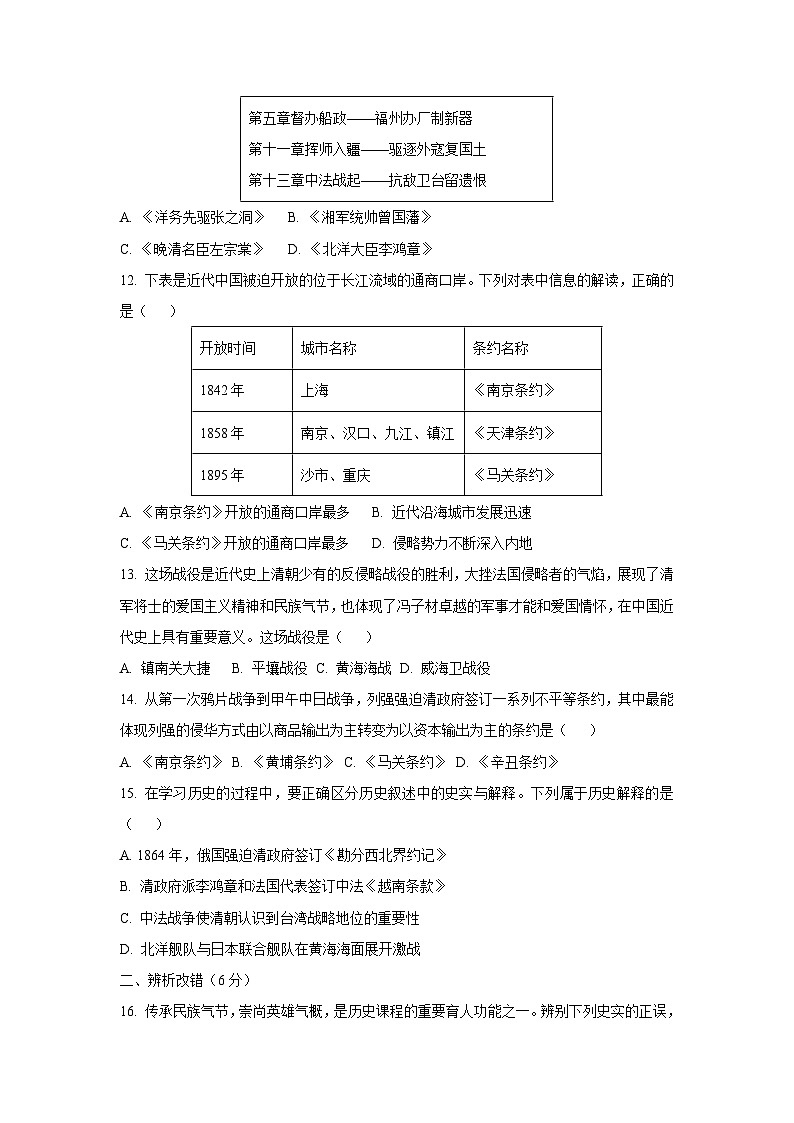 安徽省淮北市2025-2026学年八年级上学期10月月考历史试卷（学生版）第3页