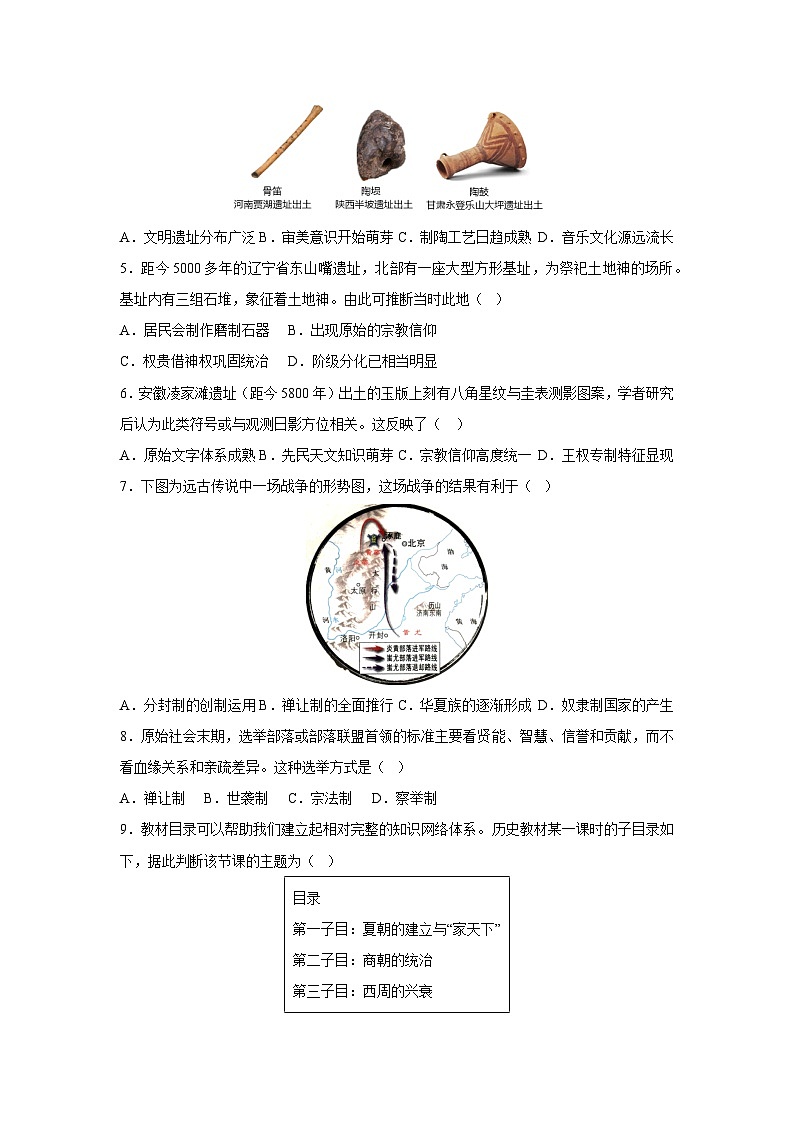 广东省汕头市2025-2026学年七年级上学期期中自编模拟卷（二）历史试卷（学生版）第2页