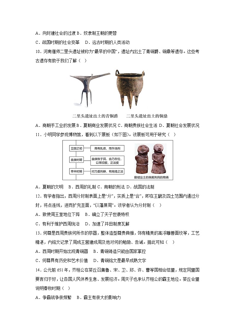 广东省汕头市2025-2026学年七年级上学期期中自编模拟卷（二）历史试卷（学生版）第3页