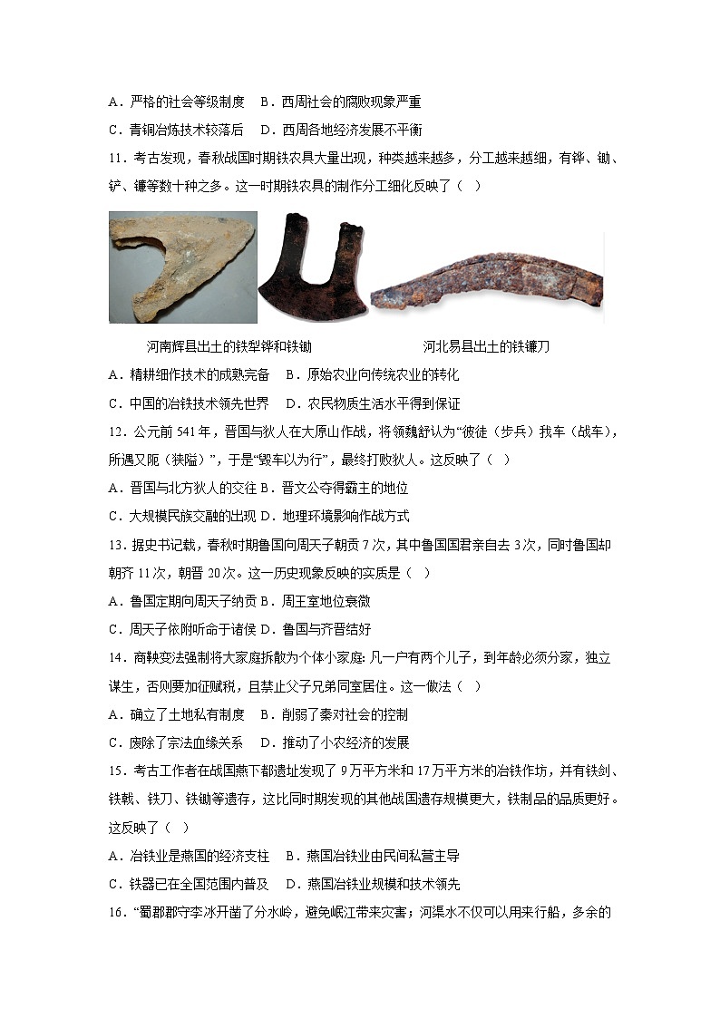 广东省汕头市2025-2026学年七年级上学期期中自编模拟卷03历史试卷（学生版）第3页