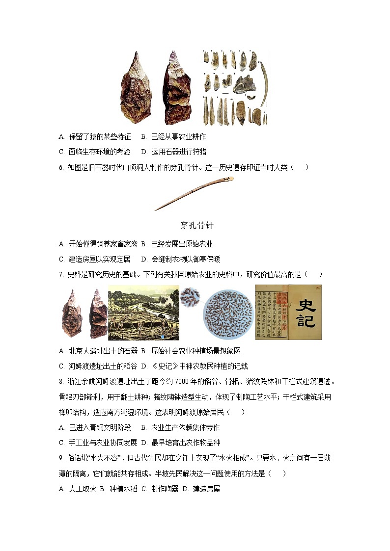 广东省茂名市高州市十三校联考2025-2026学年七年级上学期10月月考历史试卷（学生版）第2页