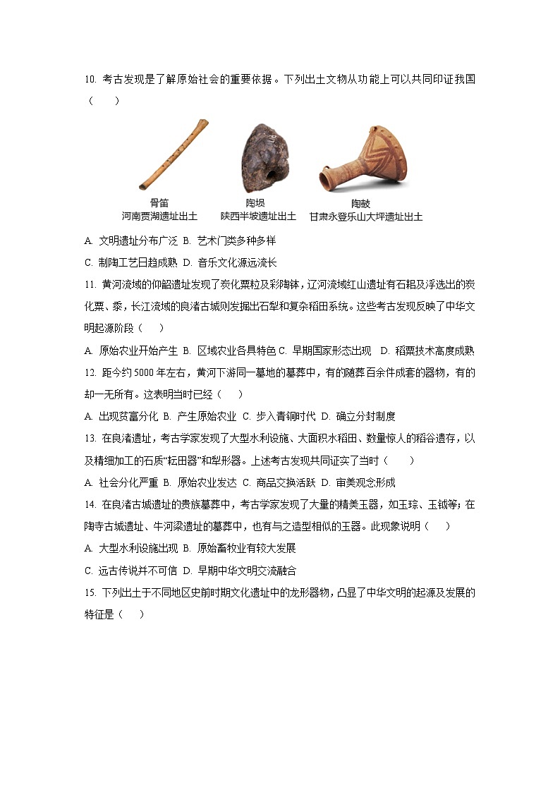 广东省茂名市高州市十三校联考2025-2026学年七年级上学期10月月考历史试卷（学生版）第3页
