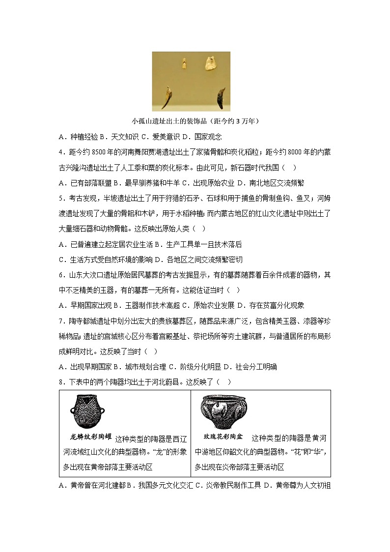 广东省汕头市2025-2026学年七年级上学期期中自编模拟卷（一）历史试卷（学生版）第2页