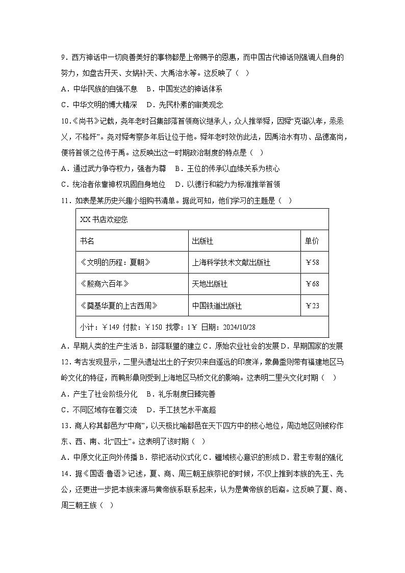 广东省汕头市2025-2026学年七年级上学期期中自编模拟卷（一）历史试卷（学生版）第3页