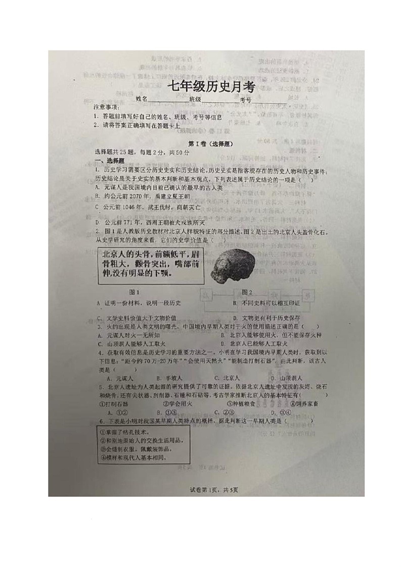 山东省聊城市冠县第三中学2025-2026学年七年级上学期第一次测试历史试题（月考）第1页