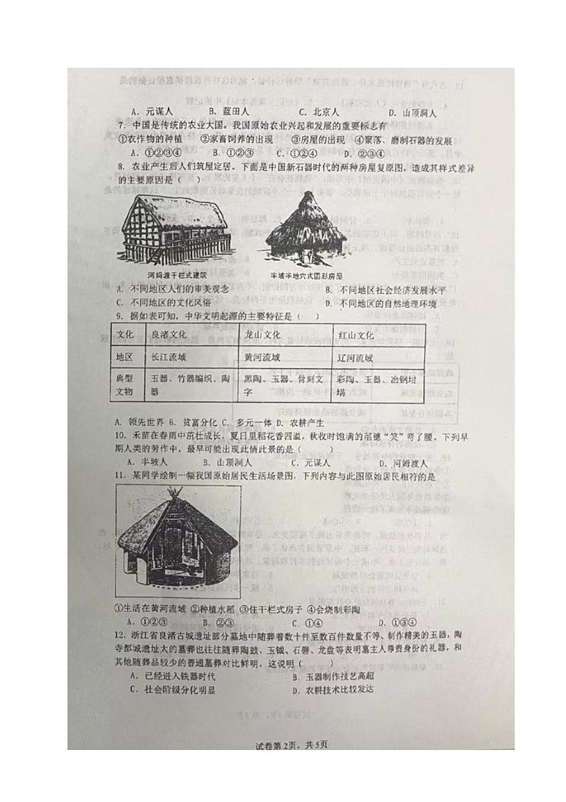 山东省聊城市冠县第三中学2025-2026学年七年级上学期第一次测试历史试题（月考）第2页